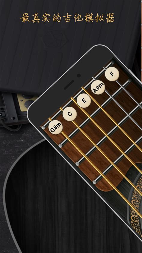 吉他模拟器下载安卓最新版_手机app官方版免费安装下载_豌豆荚