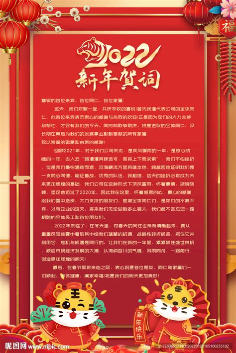 新年贺词春节贺词设计图__海报设计_广告设计_设计图库_昵图网nipic.com