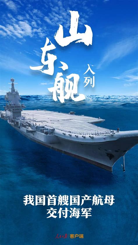 中国第一艘航母举行仪式升军旗 即将服役（高清组图)_频道_凤凰网