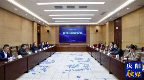 【东数西算】庆阳市能源局数字经济招商引资工作成效明显 - 庆阳网