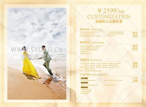 12款婚纱摄影报价单价目表PSD模板，影楼写真套餐宣传价格单模板素材 - 摄影岛