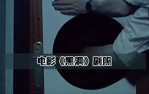 一部豆瓣8.1的戛纳获奖短片《黑洞》，两分钟将人性阴暗展露无遗