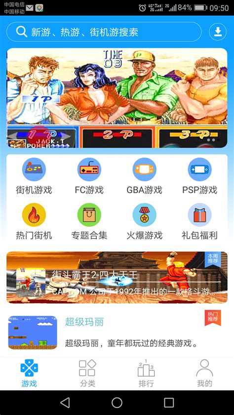 手机街机游戏合集500安卓版下载2021 手机街机游戏安卓版推荐大全_九游手机游戏