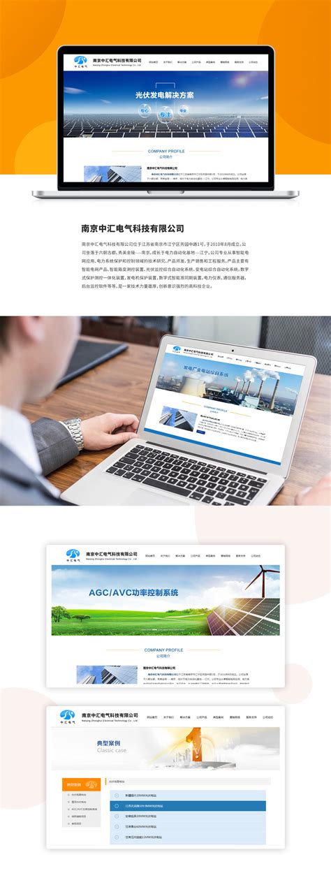 中汇电气科技-南京做网站公司_南京网站设计公司_南京网站制作公司