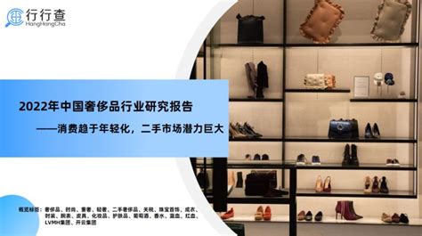 2022年中国奢侈品行业研究报告 - 知乎