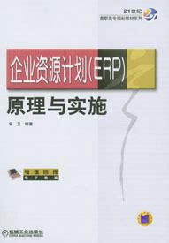 ERP实验教学