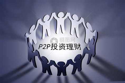 P2P投资理财图片素材-正版创意图片500647200-摄图网