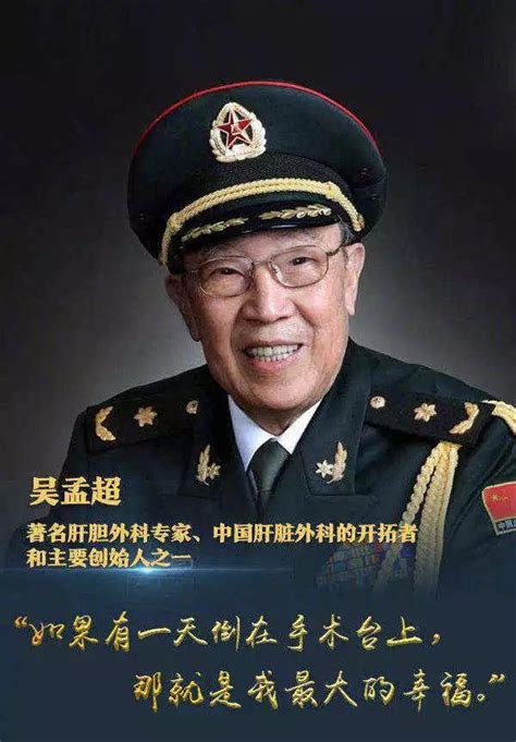97岁“中国肝胆外科之父”吴孟超昨日院士退休