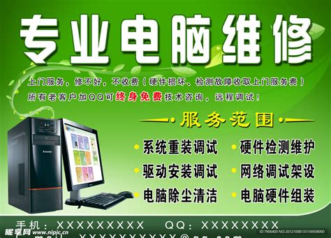 专业电脑维修海报图片_商业促销设计图片_11张设计图片_红动中国