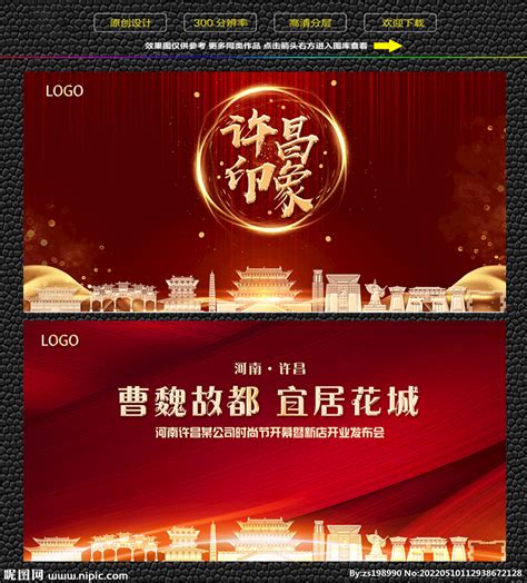许昌红色庆典背景展板设计图__展板模板_广告设计_设计图库_昵图网nipic.com
