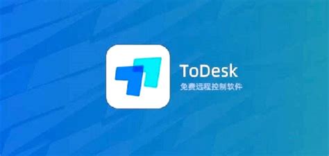 ToDesk远程控制软件-免费安全流畅的远程连接电脑手机