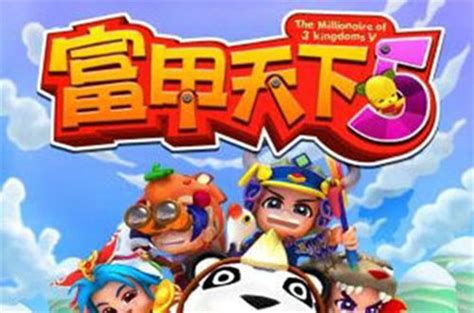 富甲天下5下载PC中文版-富甲天下5游戏学习版-可乐资源网