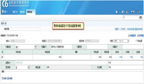 OA系统费用借支和报销流程简要说明-广州华商学院财务处