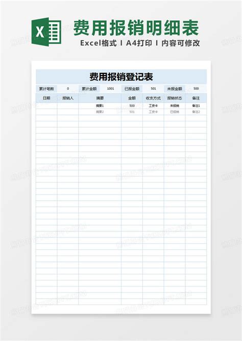 简约费用报销登记表模版Excel模板下载_熊猫办公