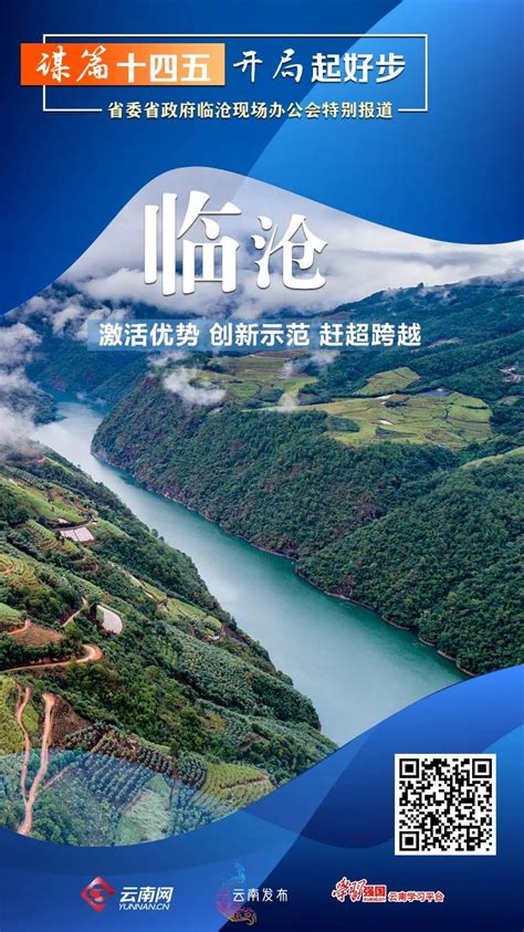 党的十八大以来临沧市经济社会发展成就（系列一）-临沧市人民政府门户网站