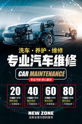 汽车养护美容宣传海报图片_汽车养护美容宣传海报设计素材_红动中国