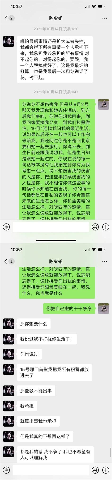 陈令韬为孟美岐写了四首歌，亲密聊天截图曝光_手机新浪网