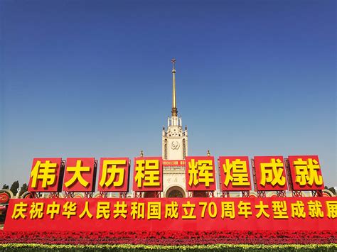 庆祝中华人民共和国成立70周年图册_360百科
