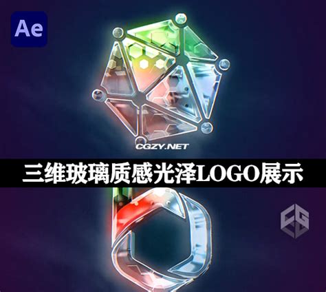 AE模板|三维玻璃质感光泽LOGO标志展示 Glossy Logo - Glass 3D Logo Reveal - CG资源网
