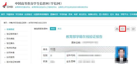 学信网学历认证材料下载入口_黑龙江中公教育网