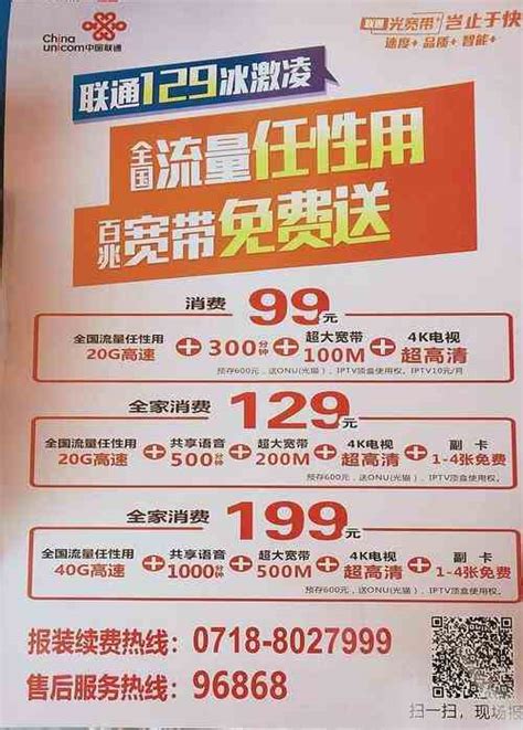中国联通卡套餐一览表：月租便宜、流量多、网速快 - 小舟号卡