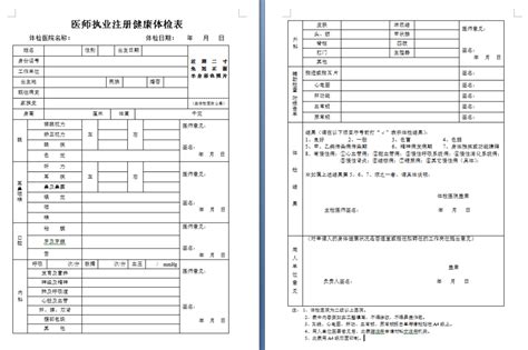 华南农业大学毕业生体检表(样表)Word模板下载_编号qmavazbv_熊猫办公