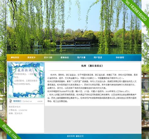 杭州景点 网页设计_Laaaaao-站酷ZCOOL