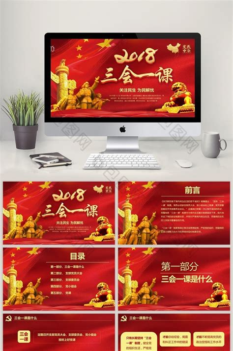 三会一课制度宣传海报图片_党建学习设计图片_13张设计图片_红动中国