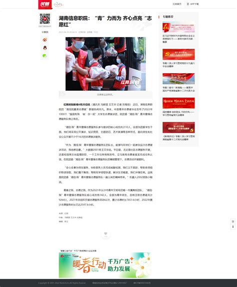 红网时刻：新年按下“快进键” 湖南信息职院跑出发展“加速度”-湖南信息职业技术学院