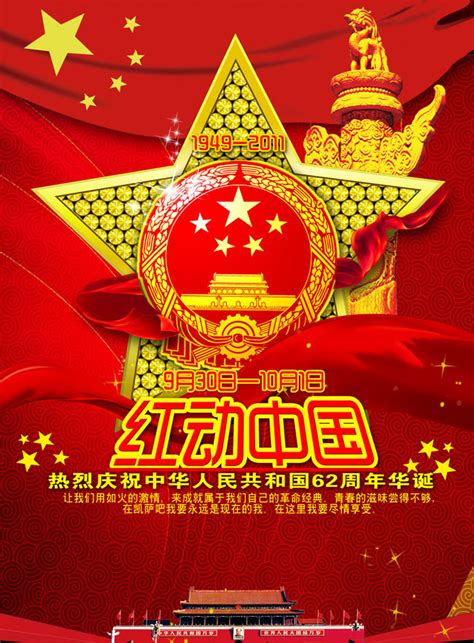 颠峰梦想红动中国海报 - 爱图网设计图片素材下载