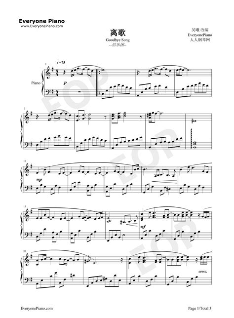 离歌-信乐团五线谱预览1-钢琴谱文件（五线谱、双手简谱、数字谱、Midi、PDF）免费下载