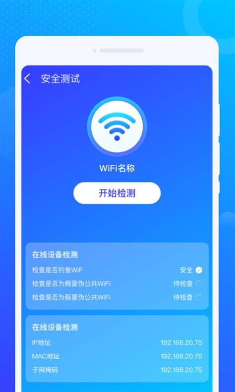 WiFi智能管家极速版app下载,WiFi智能管家极速版app官方下载 v1.0-游戏鸟手游网