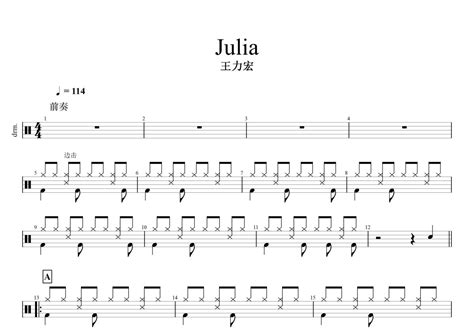 王力宏《Julia》鼓谱 - 架子鼓谱 - 琴魂网
