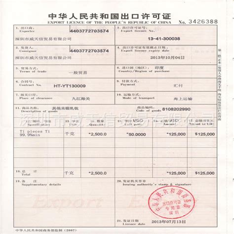 提供锻轧钛产品出口许可证 海关商品编号8108202990-深圳市中小 ...