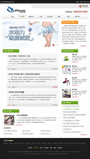 沈阳免费网站建设_沈阳免费网站模版_网势科技