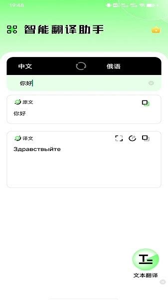 俄语翻译软件-俄语翻译app下载v2.5-乐游网安卓下载