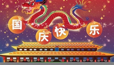 热烈庆祝中华人民共和国成立七十一周年！