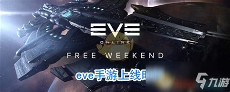 网易《EVE Online》国服全新版本_特玩网