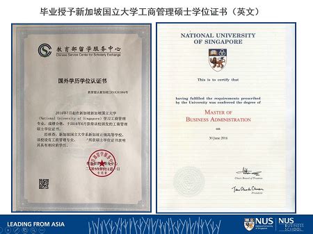 新加坡国立大学中文EMBA证书样本_中国EMBA招生信息网