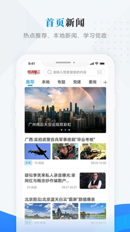 情满嫩江app下载,情满嫩江app下载极光新闻手机版 v3.6.3 - 浏览器家园