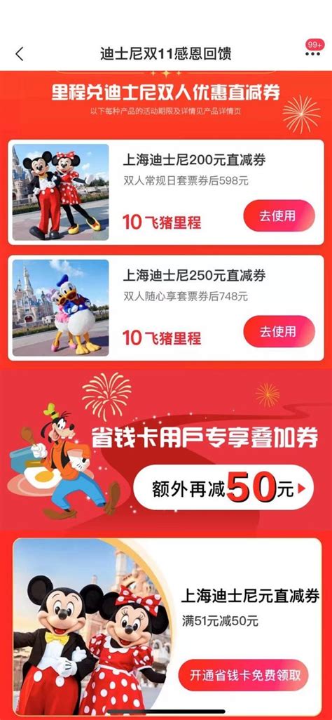上海迪士尼乐园门票_价格_预订_交通_点评_图片-广之旅