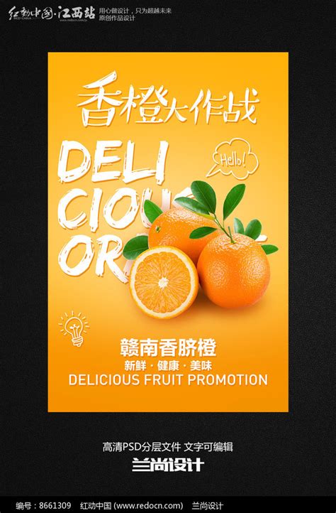 雷波脐橙爱心认养海报PSD广告设计素材海报模板免费下载-享设计