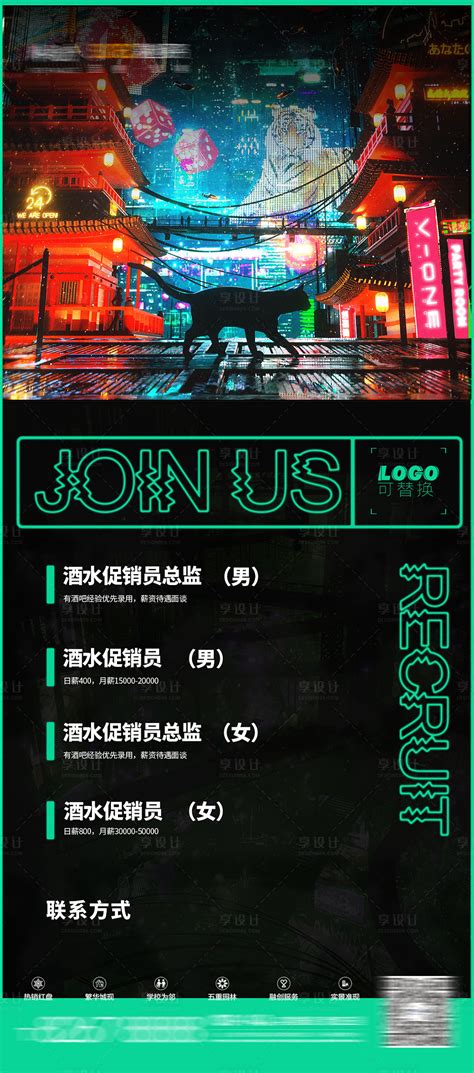 夜店酒吧ktv招聘海报PSD广告设计素材海报模板免费下载-享设计