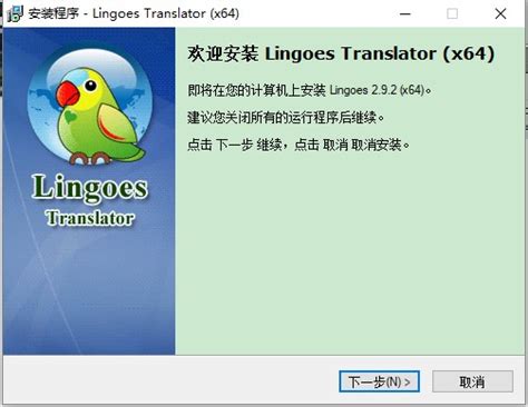灵格斯词霸电脑版下载-lingoes翻译软件v2.9.2 官方64位免安装版 - 极光下载站