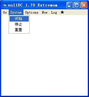 DC模拟器Nulldc.1.0.3设置使用图文教程 - 360文档中心