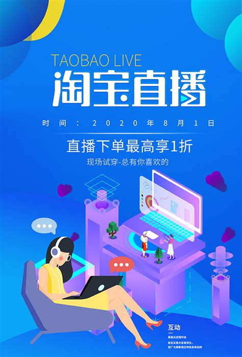 淘宝直播宣传海报_素材中国sccnn.com