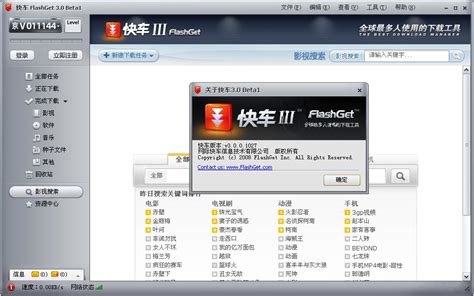 快车FlashGet下载-2024官方最新版-下载工具