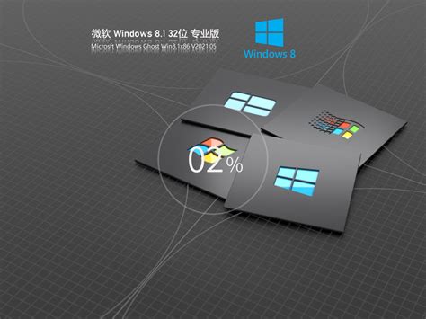win8系统下载-windows8正版系统下载64位专业版-旋风软件园