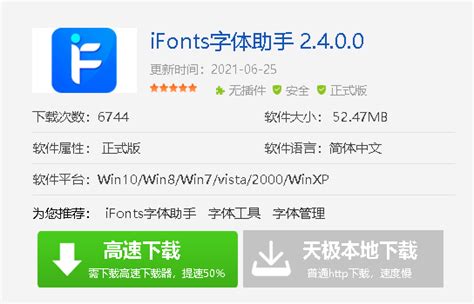 iFonts字体助手下载-iFonts字体助手v3.1.1免费版-下载集