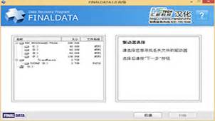 finaldata数据恢复软件免费版_finaldatav4.1.39 汉化破解版-统一下载